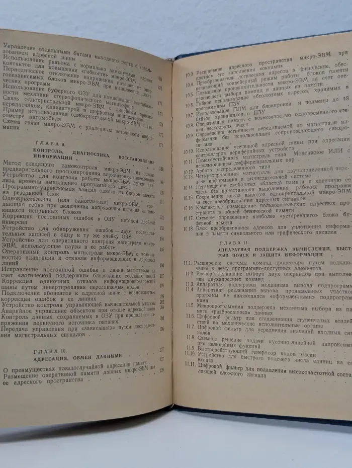 Микропроцессорные структуры