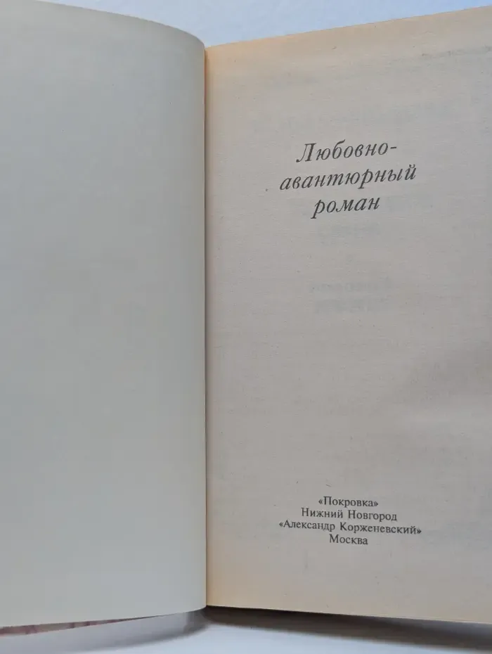 Уставший ангел