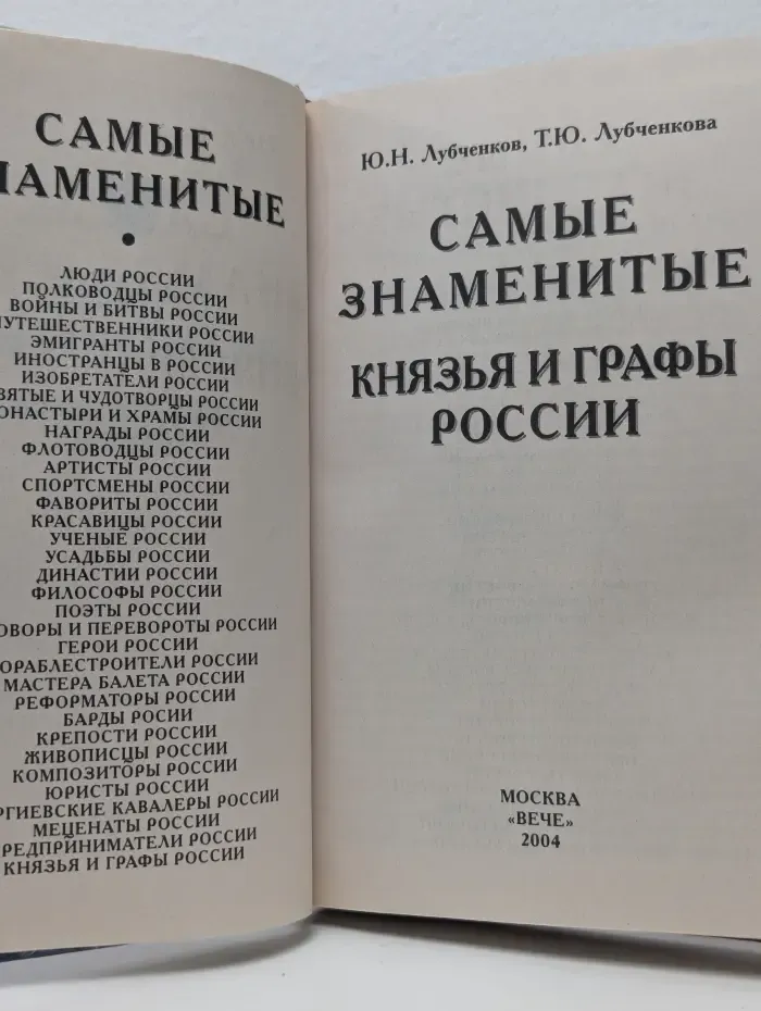 Самые знаменитые князья и графы России