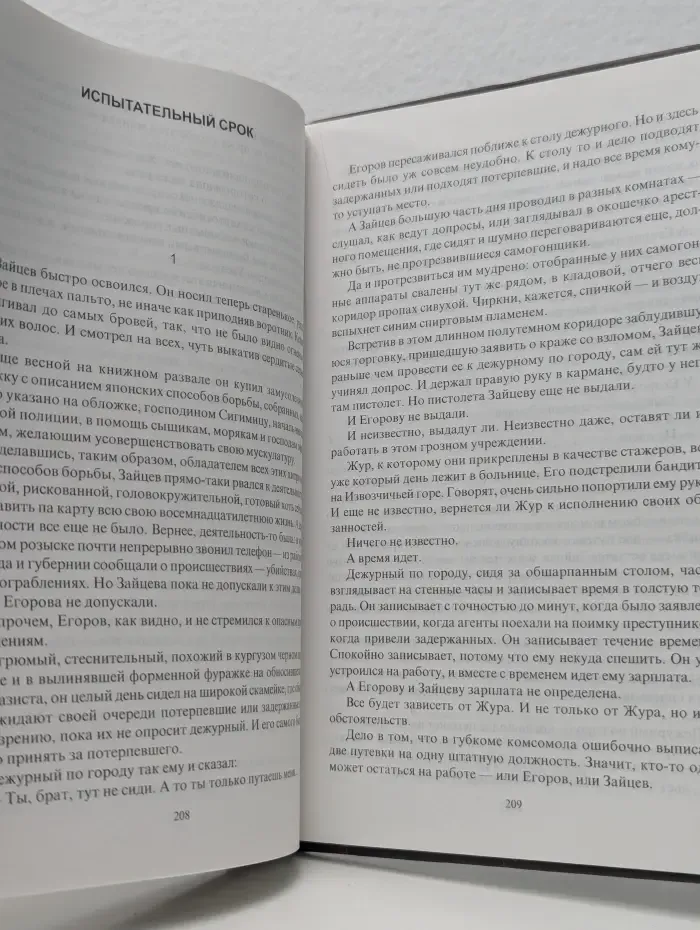 Избранные произведения об уголовном розыске. Жестокость