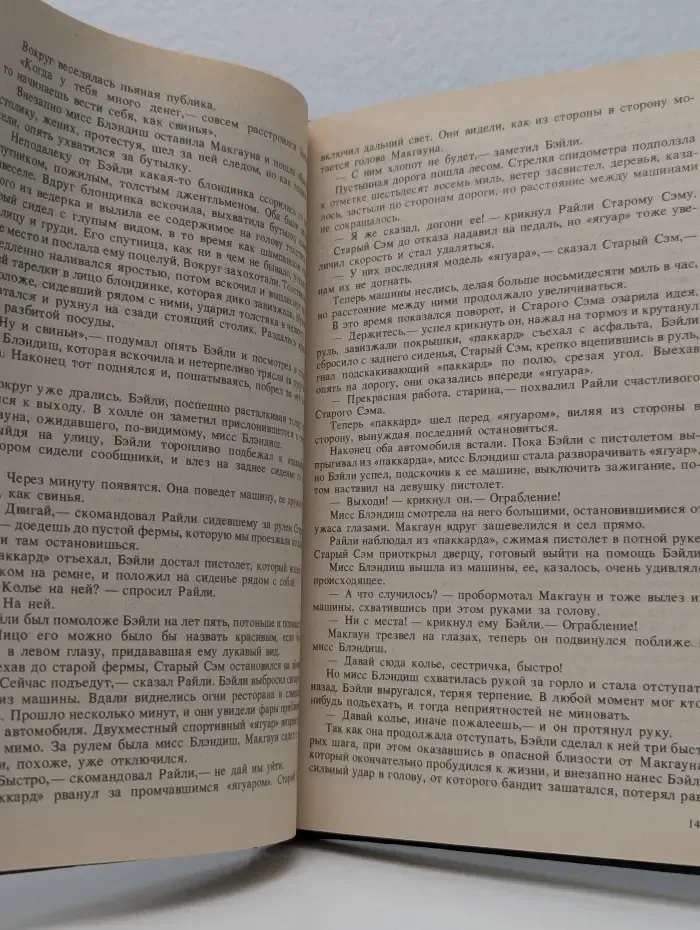 Под давлением силы. Нет орхидей для мисс Блэндиш. Запах золота