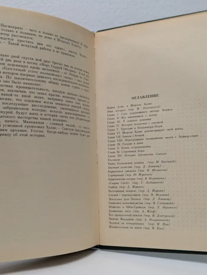 Записки о Шерлоке Холмсе