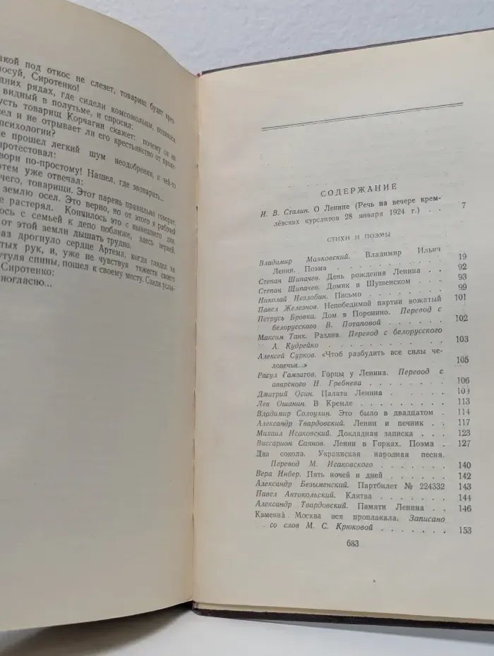 О Ленине. Сборник