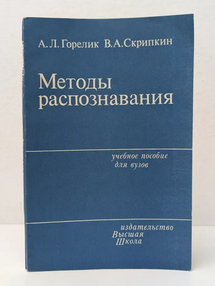 Методы распознавания