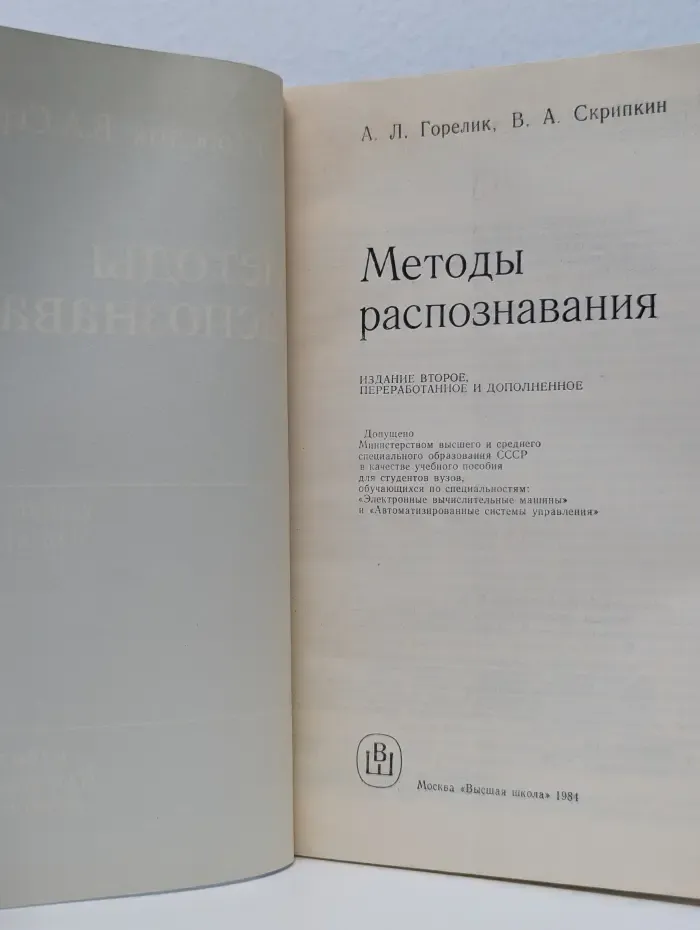 Методы распознавания