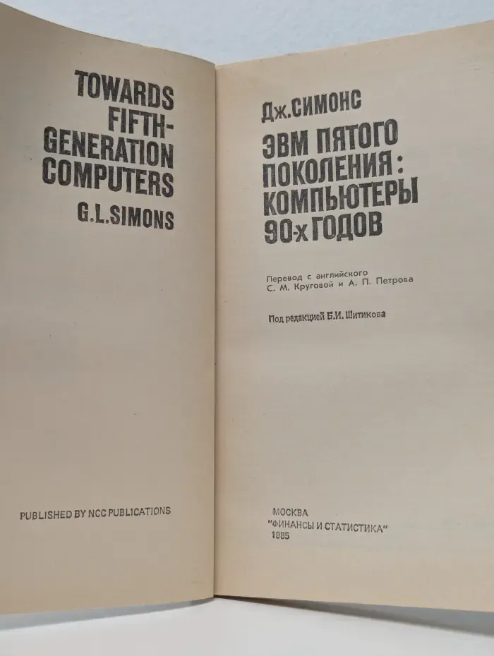 ЭВМ пятого поколения. Компьютеры 90-х годов