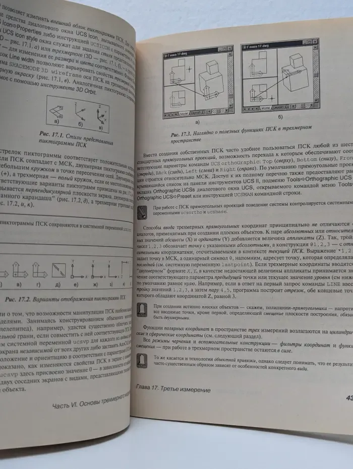 Самоучитель. AutoCAD 2006