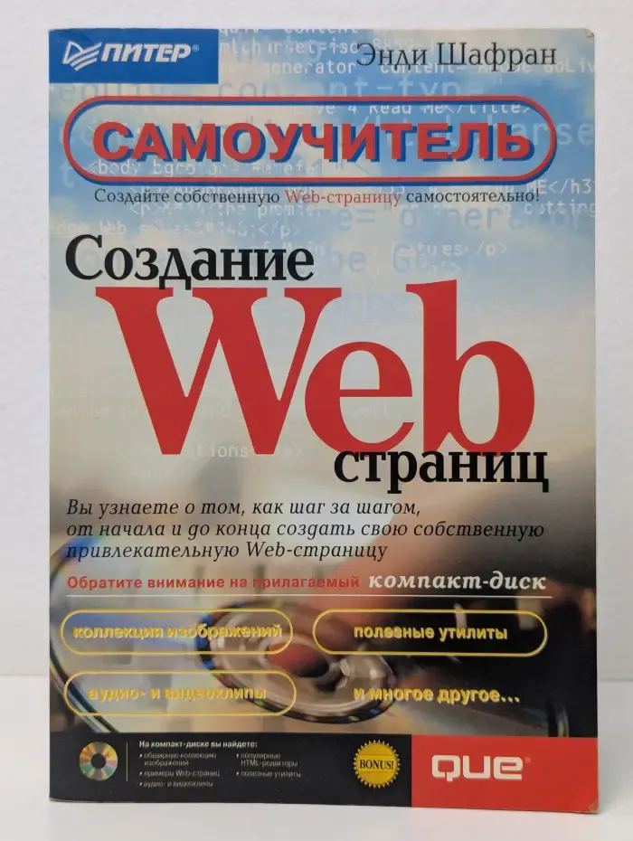 Самоучитель. Создание Web страниц