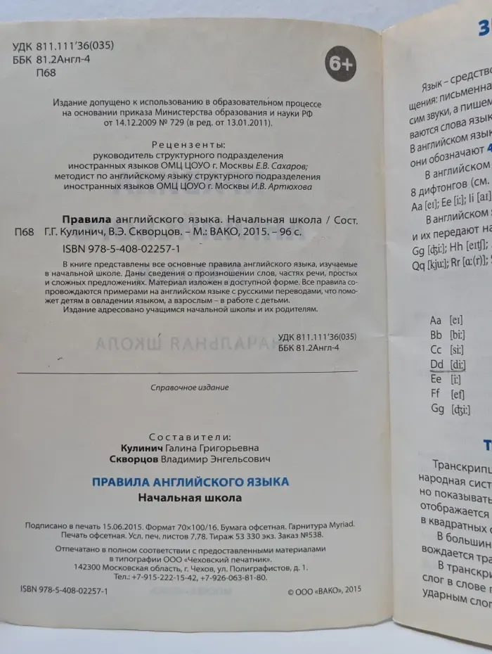 Правила английского языка. Начальная школа