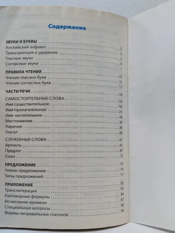 Правила английского языка. Начальная школа