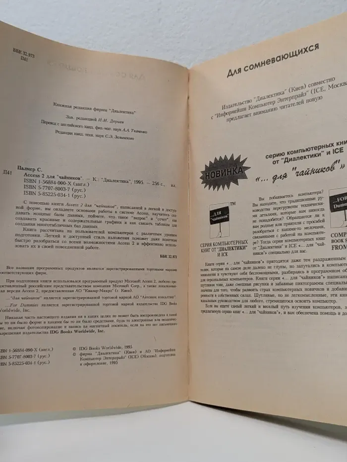 Access 2 для "чайников"