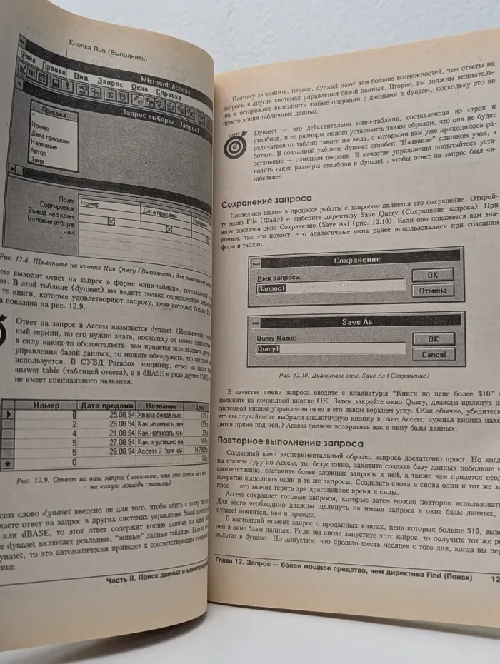 Access 2 для "чайников"