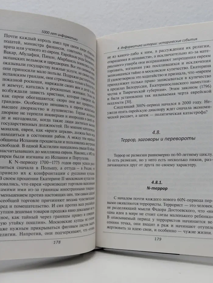 5000 лет информатики