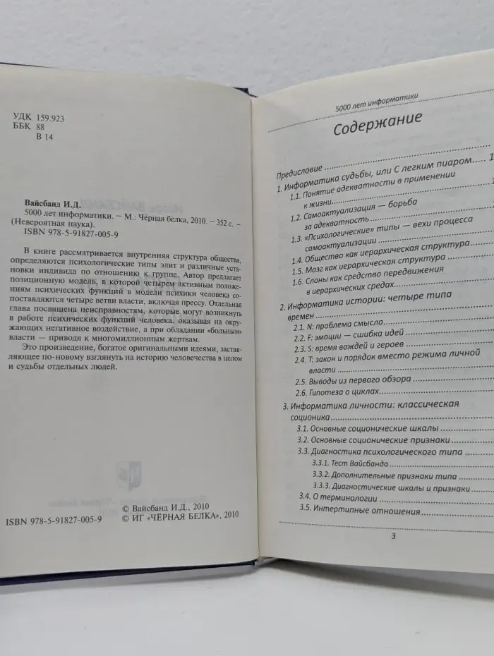 5000 лет информатики