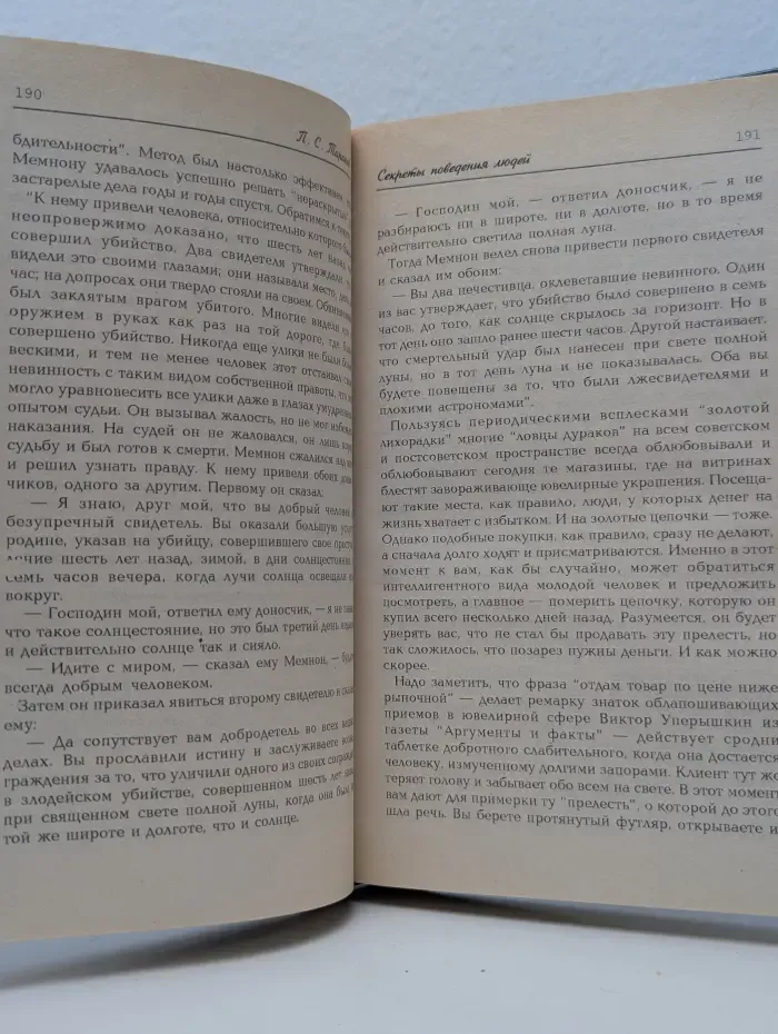 Азбука интриги. Секреты поведения людей. 300 законов. Исчерпывающий обзор фундаментальных поведенческих констант