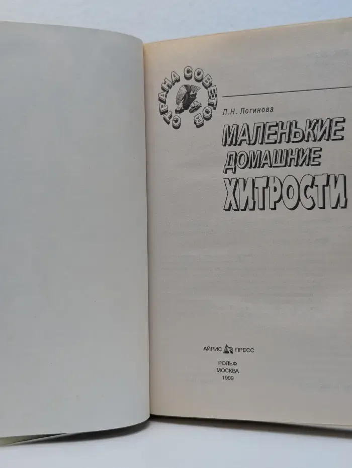 Маленькие домашние хитрости