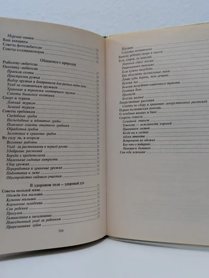 Маленькие домашние хитрости