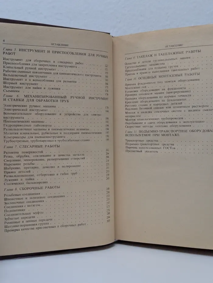 Серия справочников для рабочих. Справочник слесаря-монтажника