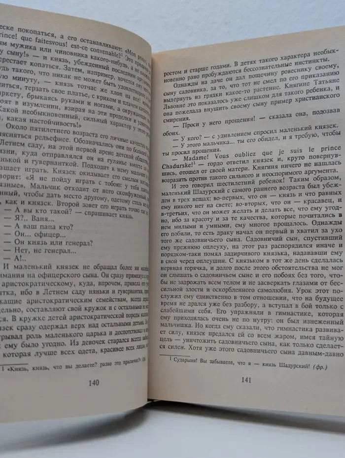 Петербургские тайны. Книга 1
