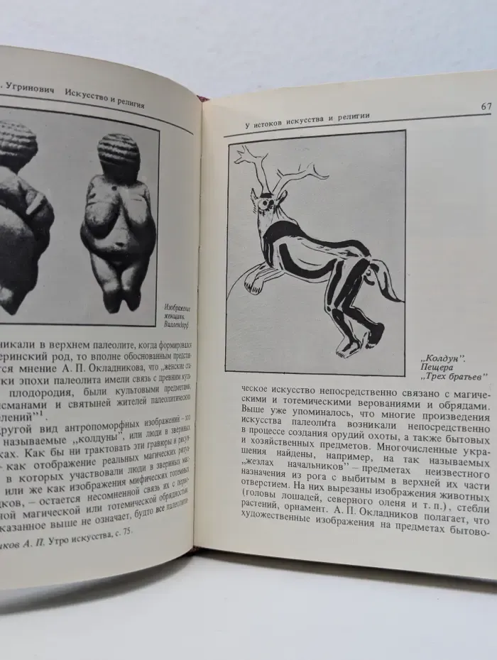 Искусство и религия