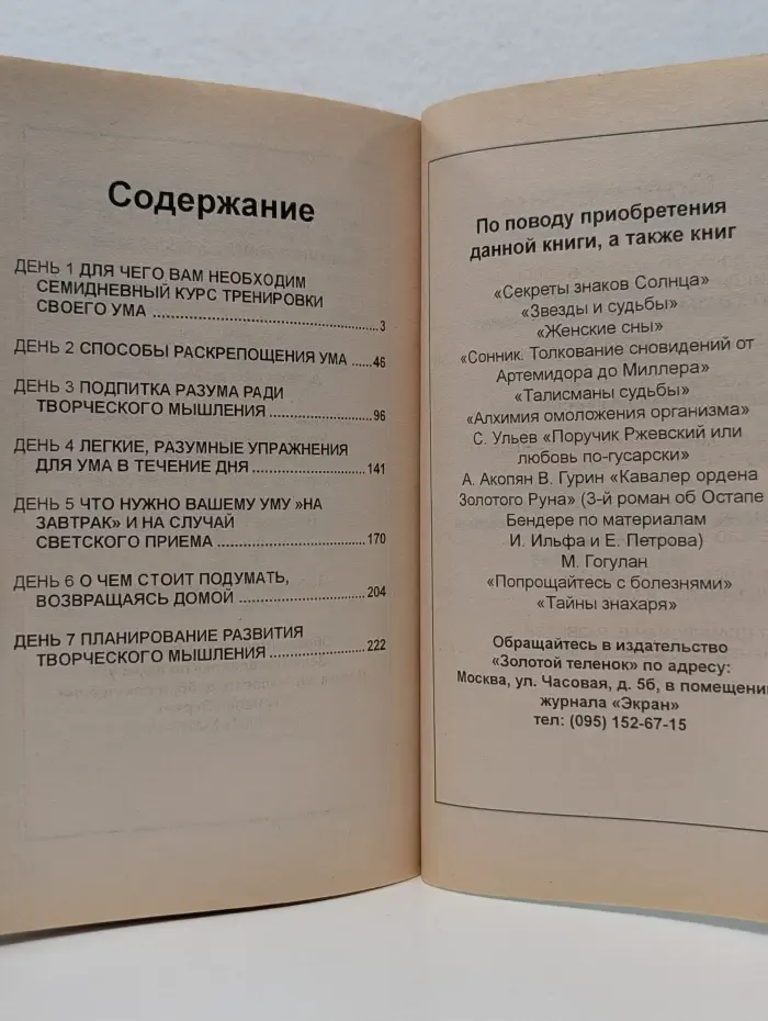Быть может, вам поможет. Семидневный курс тренировки ума