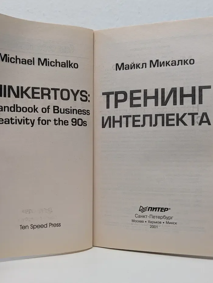 Сам себе психолог. Тренинг интеллекта