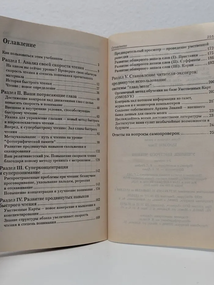 Живите с умом. Учебник быстрого чтения