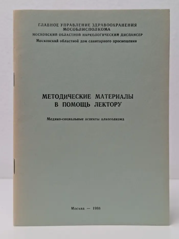 Методические материалы в помощь лектору
