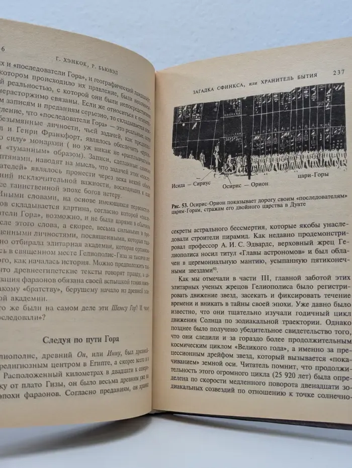 Тайны древних цивилизаций. Загадка Сфинкса