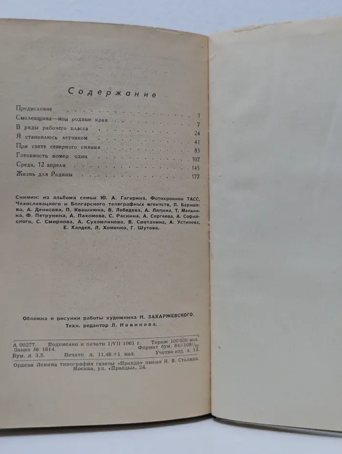 Дорога в космос