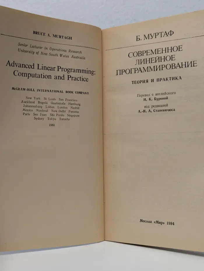 Современное линейное программирование