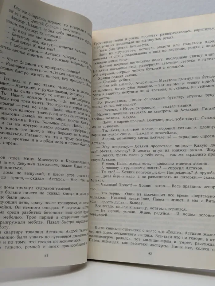 Обречен на победу. Спортивный детектив