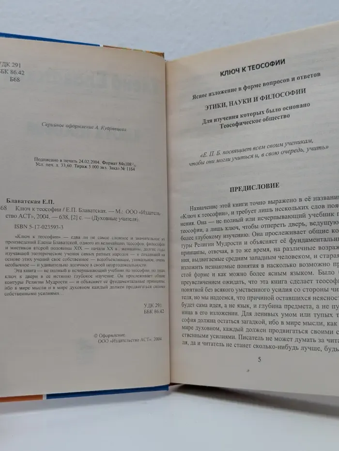 Духовные учителя. Ключ к теософии