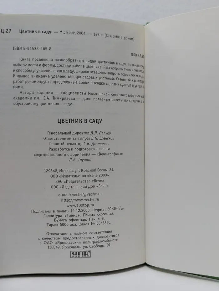 Сам себе агроном. Цветник в саду