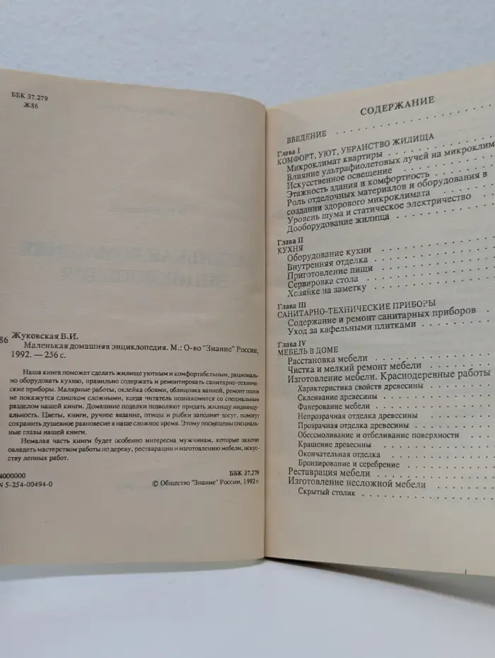 Маленькая домашняя энциклопедия