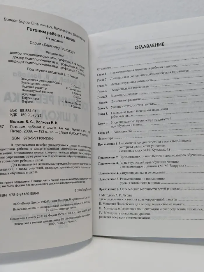 Детскому психологу. Готовим ребенка к школе
