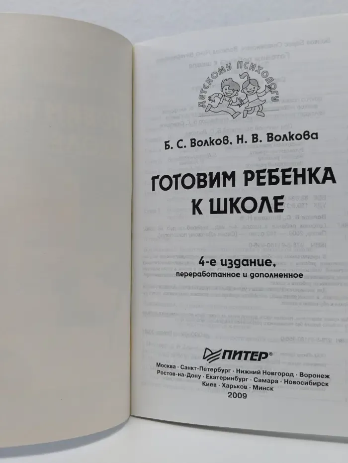 Детскому психологу. Готовим ребенка к школе
