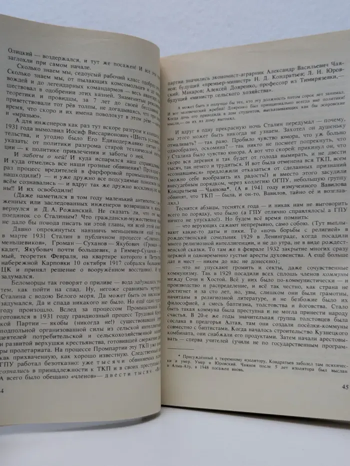 Александр Солженицын. Малое собрание сочинений. Том 5. Архипелаг Гулаг. Часть 1-2