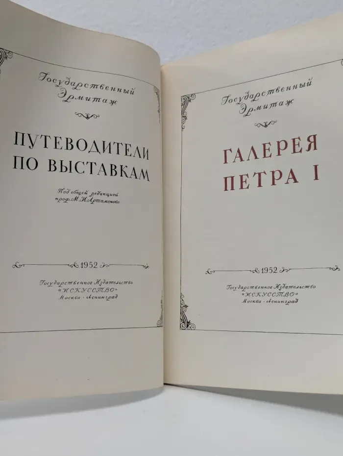 Галерея Петра I