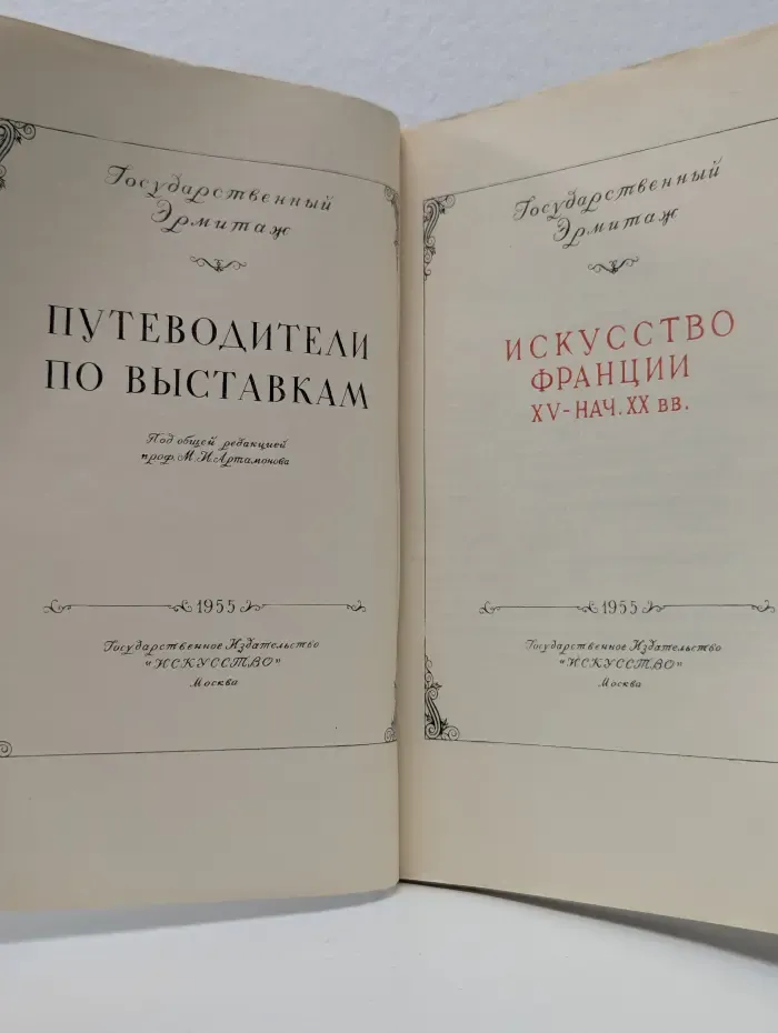 Искусство Франции XV-нач. XX вв.
