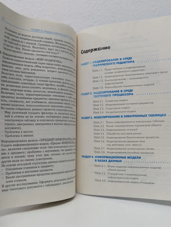 Информатика. 7-9 класс. Задачник по моделированию. Базовый курс
