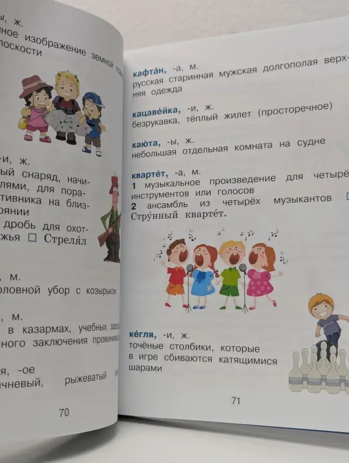 Иллюстрированный словарь начальной школы. Мой первый толковый словарь русского языка. 1-4 классы
