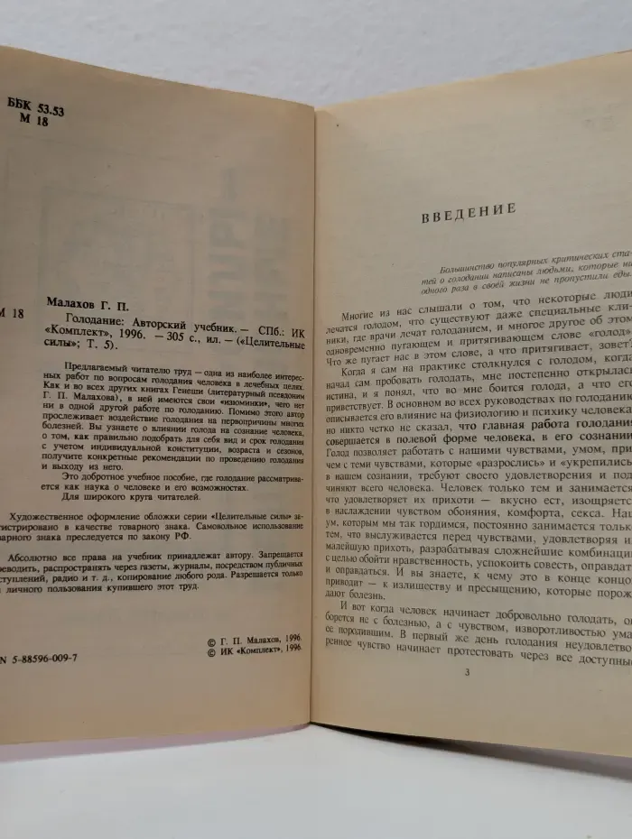 Целительные силы. Том 5. Голодание