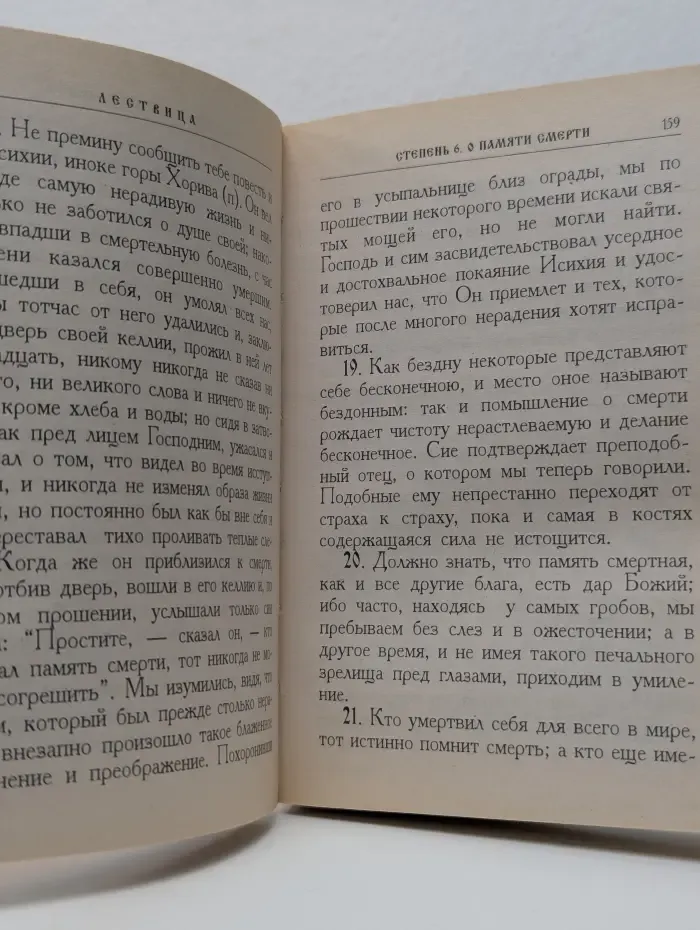 Лествица, возводящая на небо