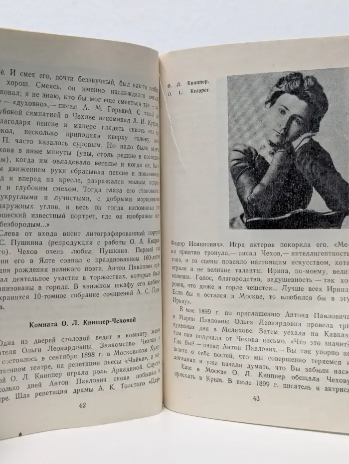 Дом-музей А. П. Чехова в Ялте