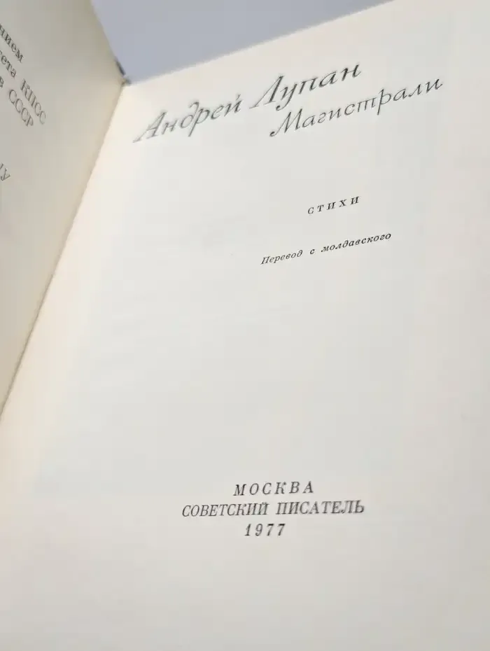 Магистрали