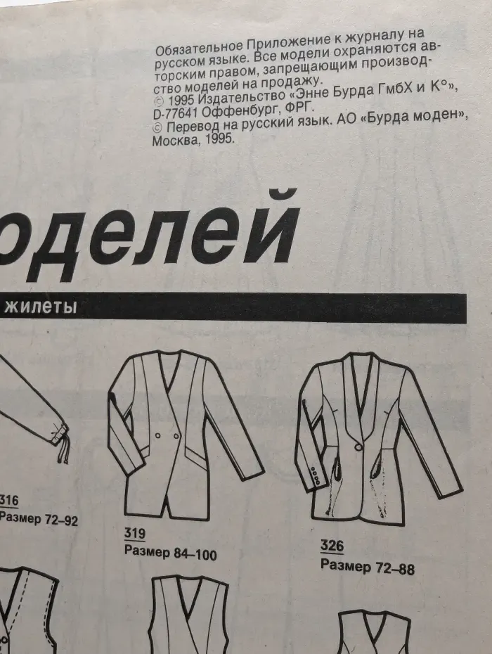 Вurda Special. Мода для высоких. Выпуск № 12/1995