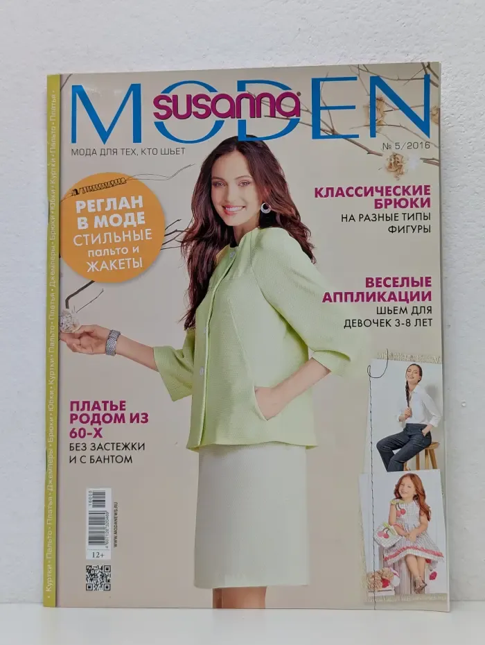 Susanna. Выпуск № 5/2016