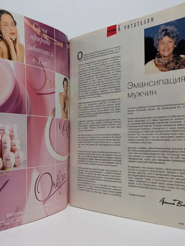 Burda. Мода для всего дома. Выпуск № 10/1995