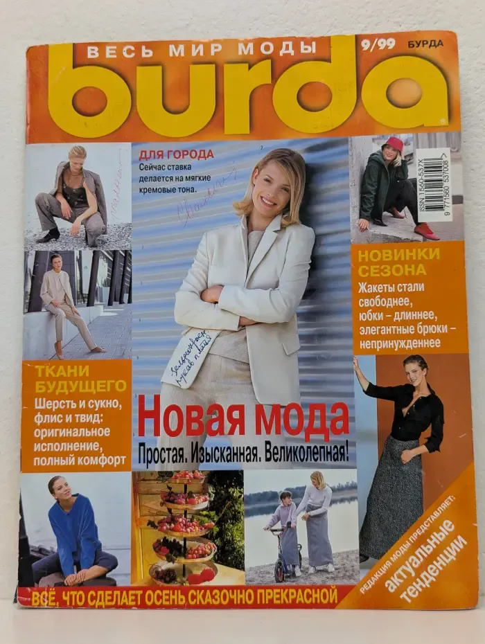 Burda. Выпуск № 9/1999